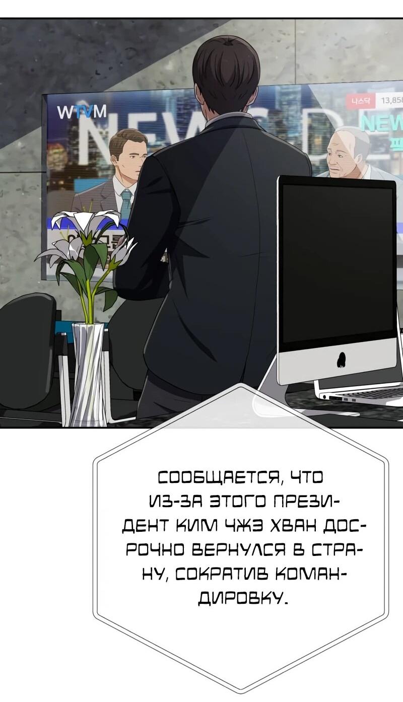 Манга Телефонное мошенничество, меняющее жизнь - Глава 72 Страница 12