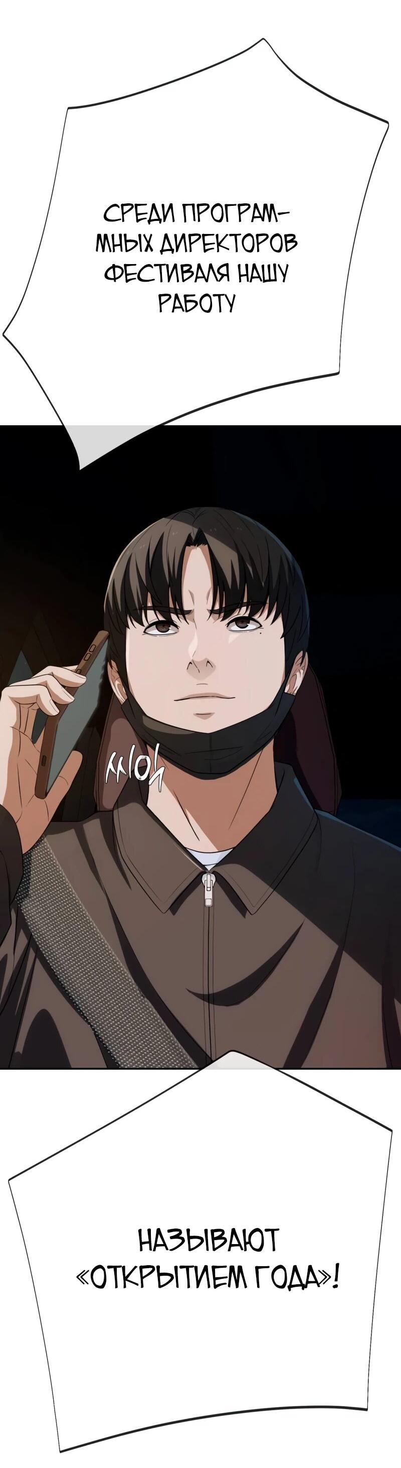 Манга Телефонное мошенничество, меняющее жизнь - Глава 72 Страница 3