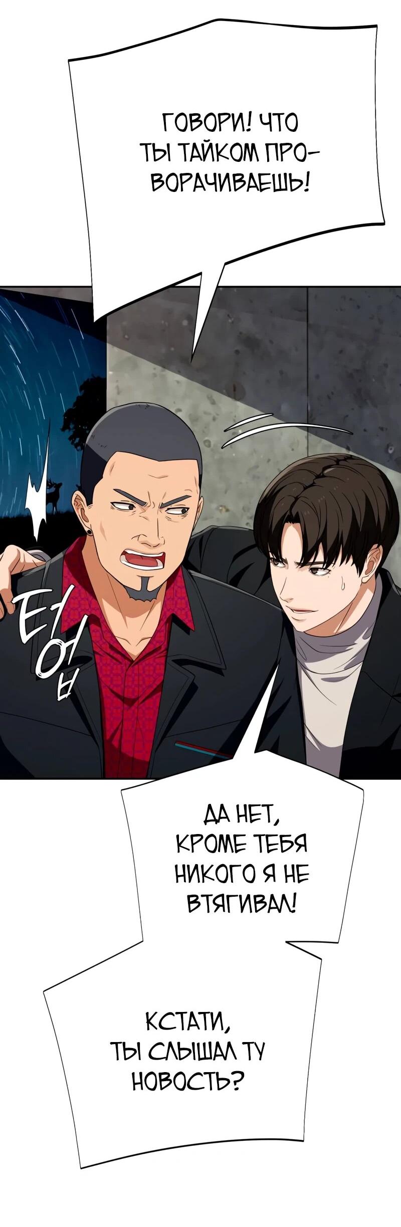 Манга Телефонное мошенничество, меняющее жизнь - Глава 72 Страница 22