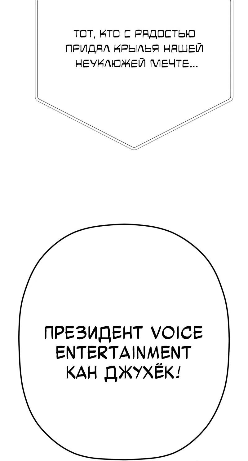 Манга Телефонное мошенничество, меняющее жизнь - Глава 72 Страница 87