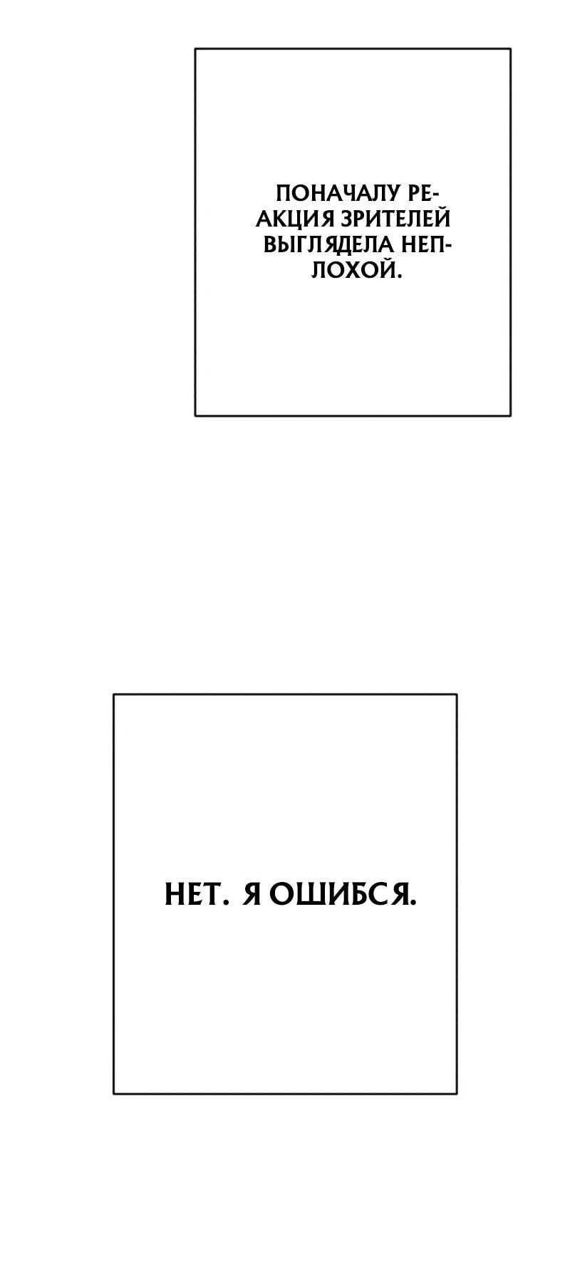 Манга Телефонное мошенничество, меняющее жизнь - Глава 72 Страница 68