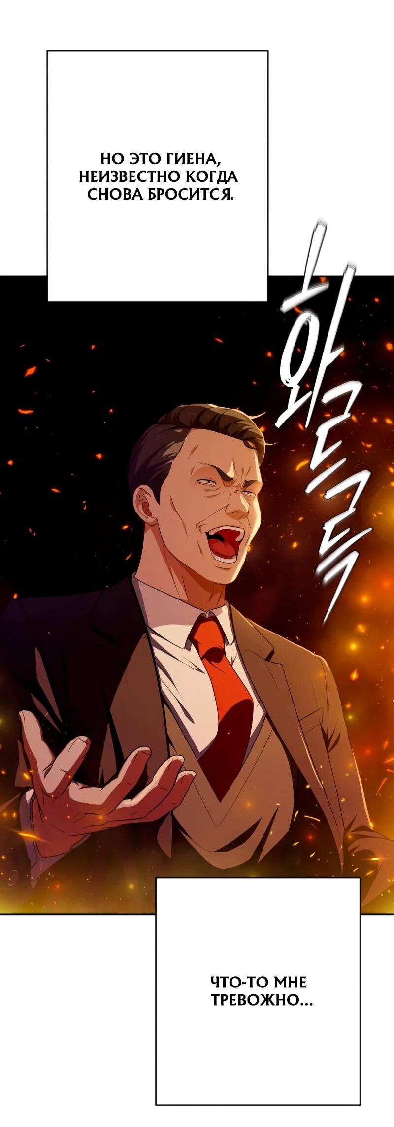 Манга Телефонное мошенничество, меняющее жизнь - Глава 72 Страница 18