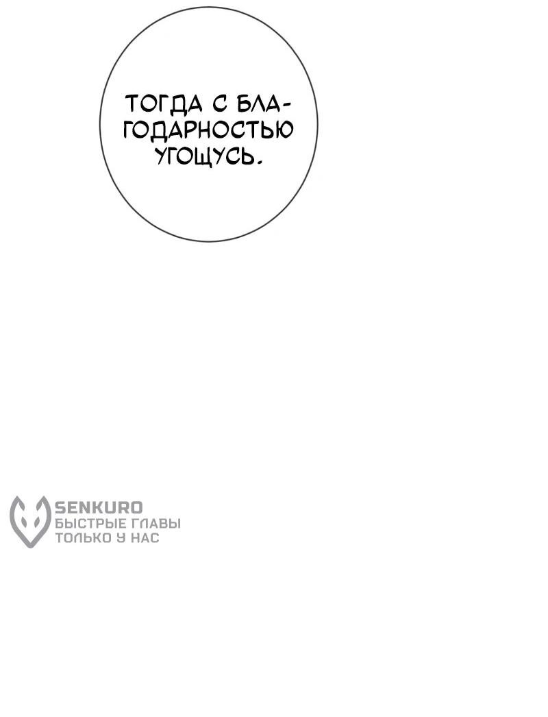 Манга Телефонное мошенничество, меняющее жизнь - Глава 72 Страница 52