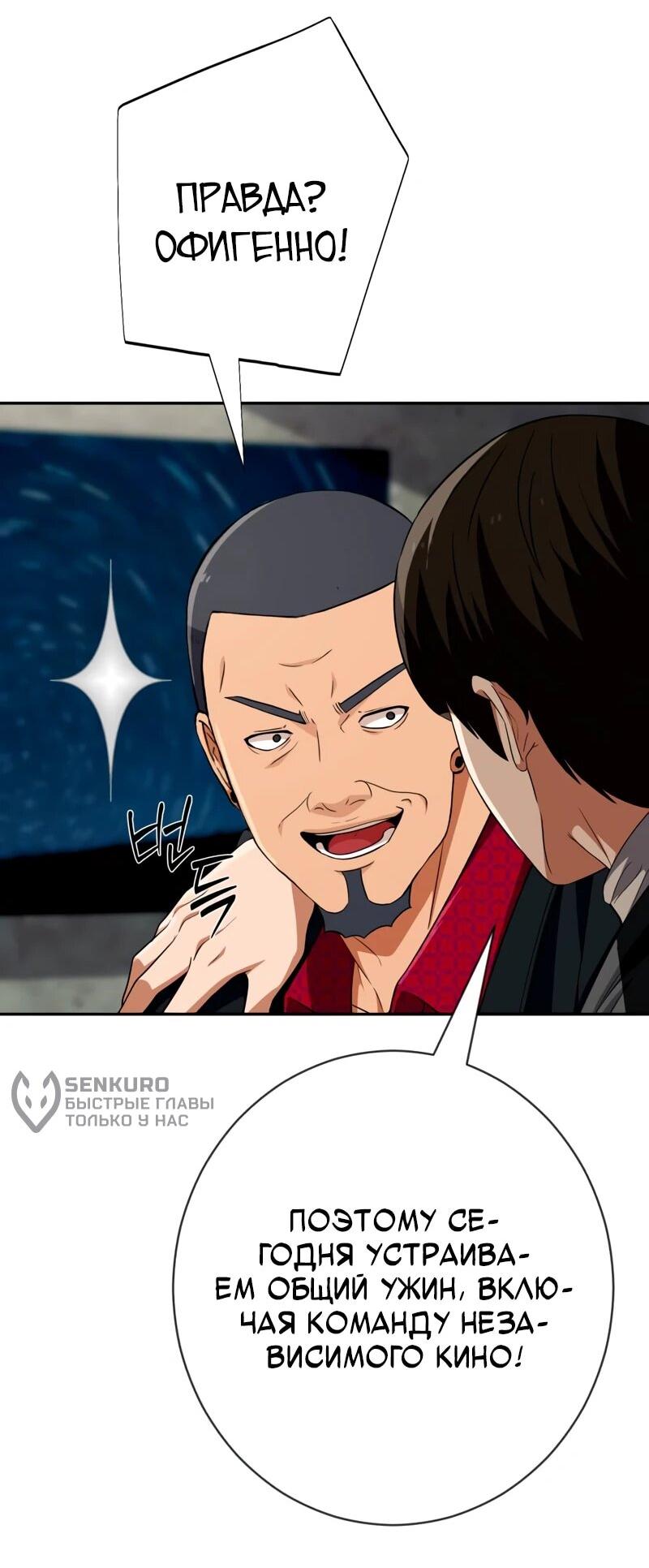 Манга Телефонное мошенничество, меняющее жизнь - Глава 72 Страница 24