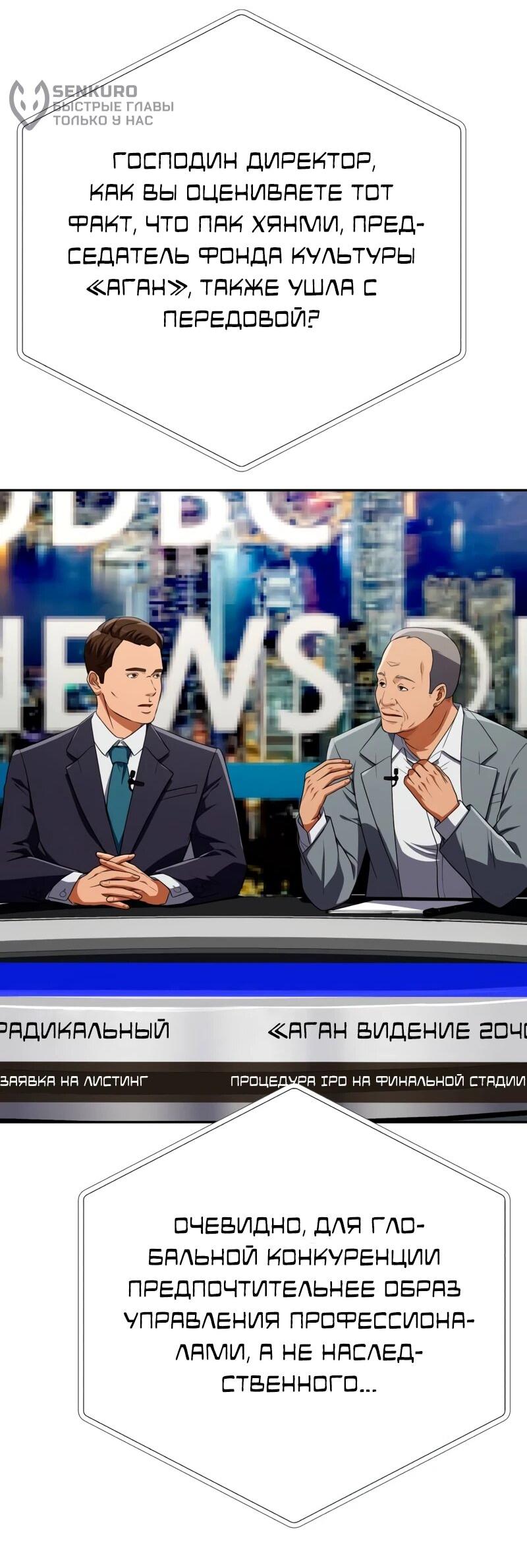 Манга Телефонное мошенничество, меняющее жизнь - Глава 72 Страница 13