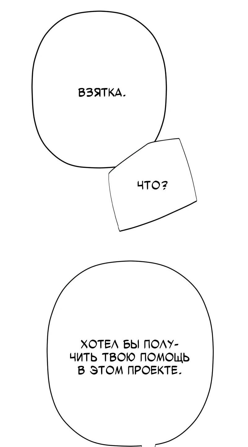 Манга Телефонное мошенничество, меняющее жизнь - Глава 72 Страница 46