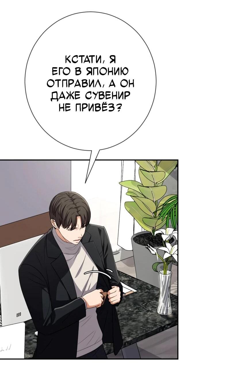 Манга Телефонное мошенничество, меняющее жизнь - Глава 72 Страница 19