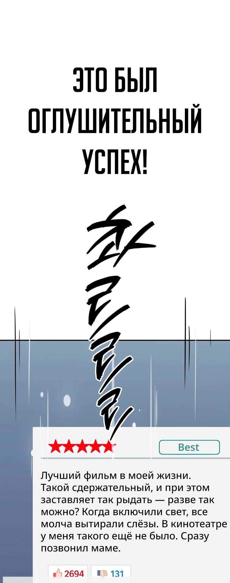 Манга Телефонное мошенничество, меняющее жизнь - Глава 72 Страница 69