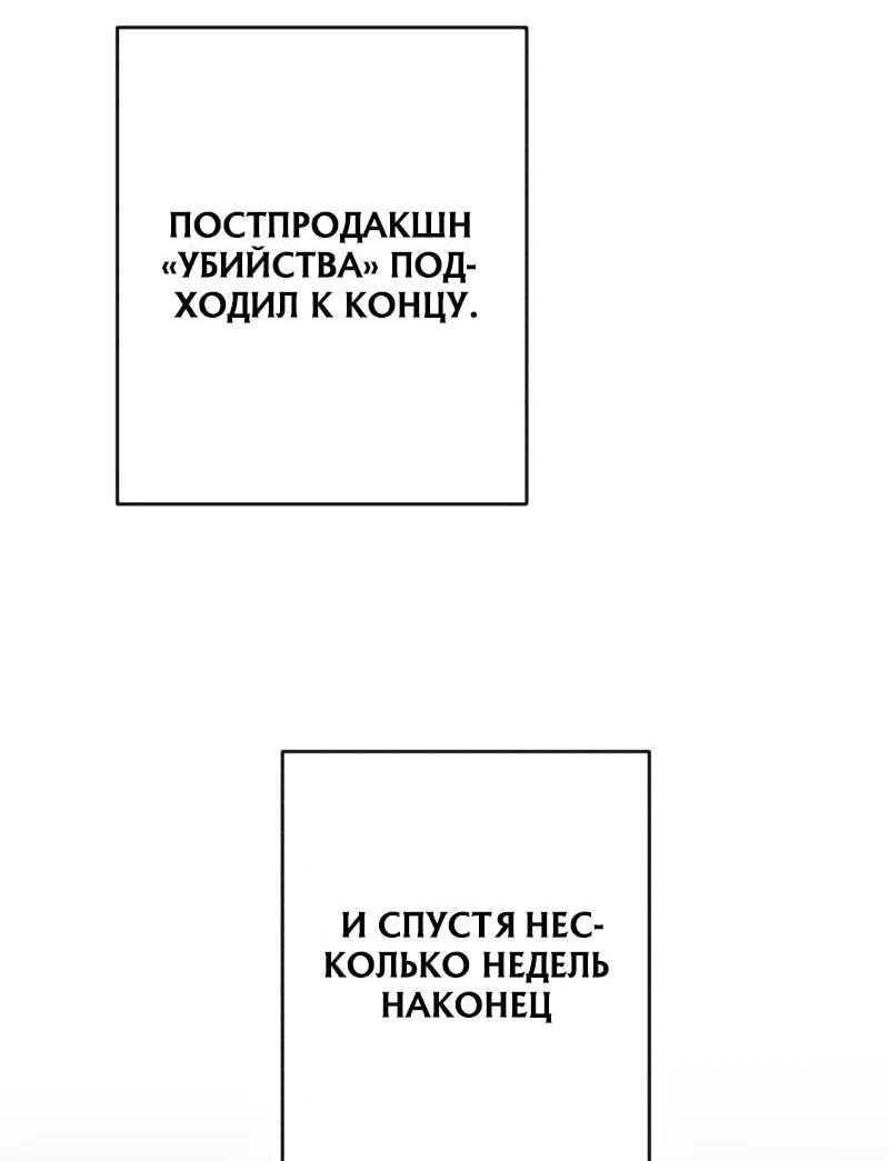 Манга Телефонное мошенничество, меняющее жизнь - Глава 72 Страница 60