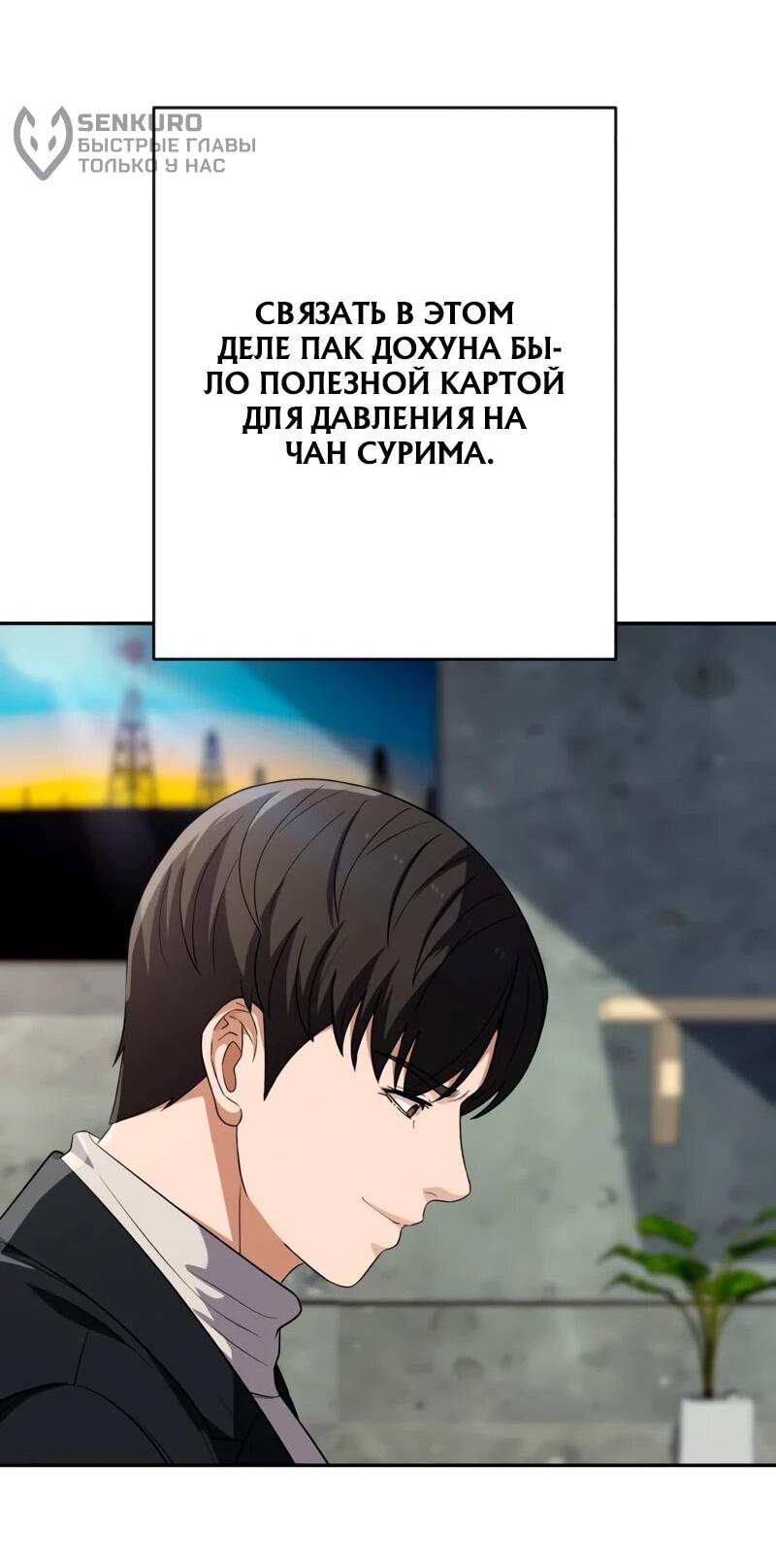 Манга Телефонное мошенничество, меняющее жизнь - Глава 72 Страница 17