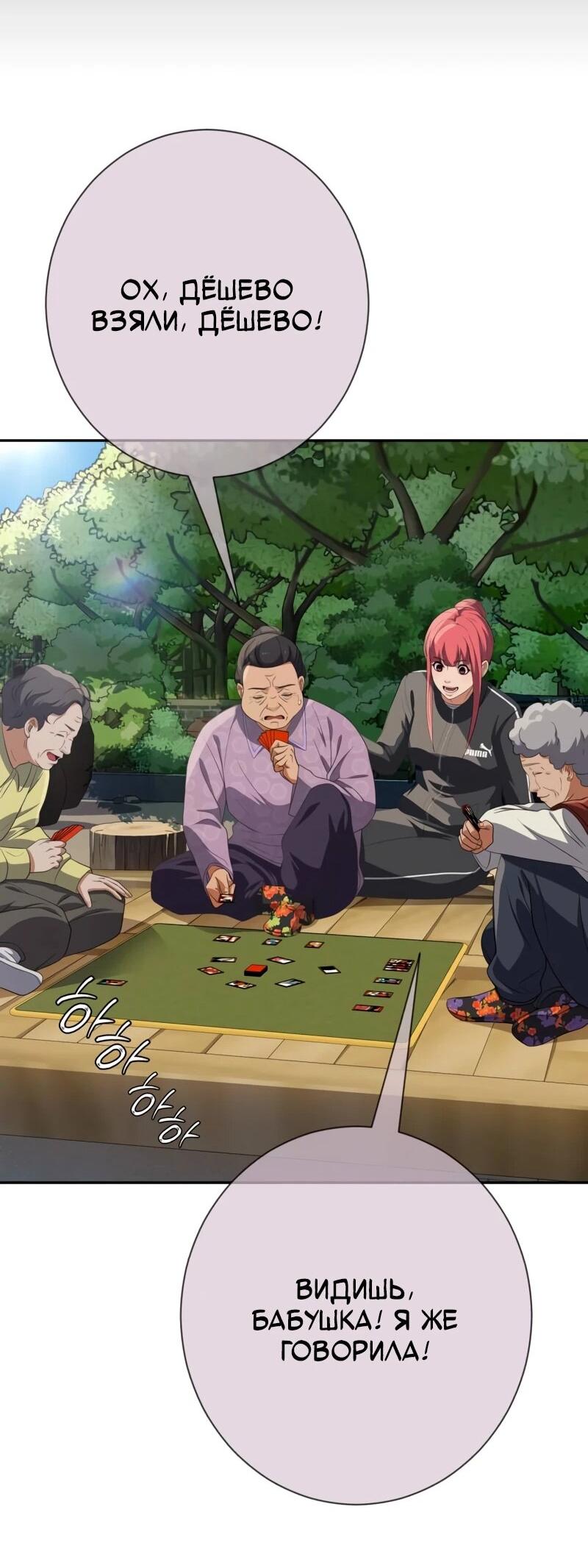 Манга Телефонное мошенничество, меняющее жизнь - Глава 72 Страница 63