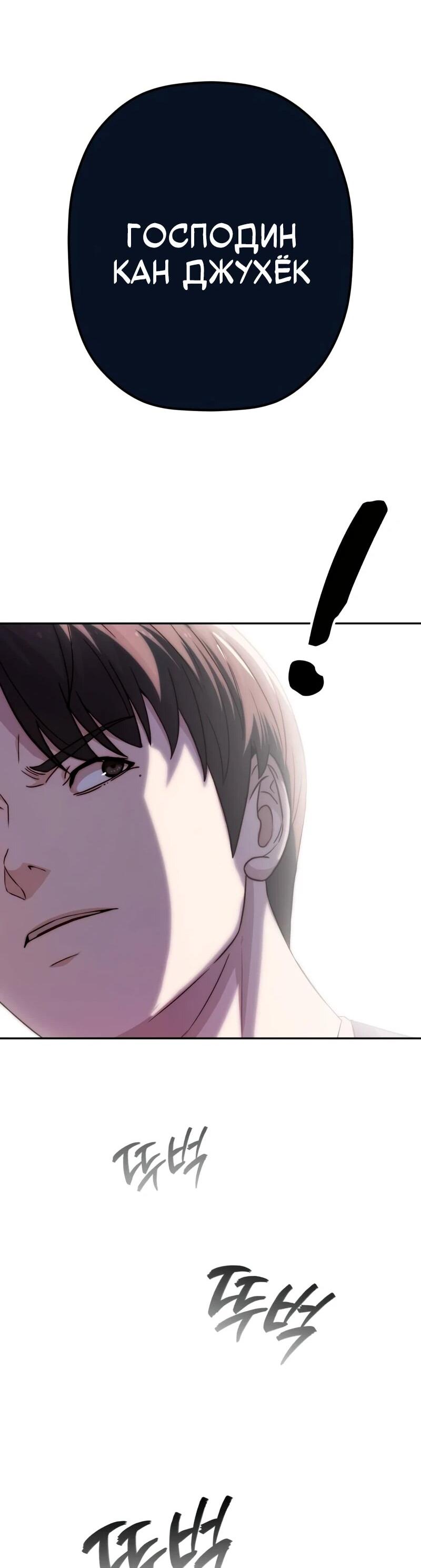 Манга Телефонное мошенничество, меняющее жизнь - Глава 72 Страница 98