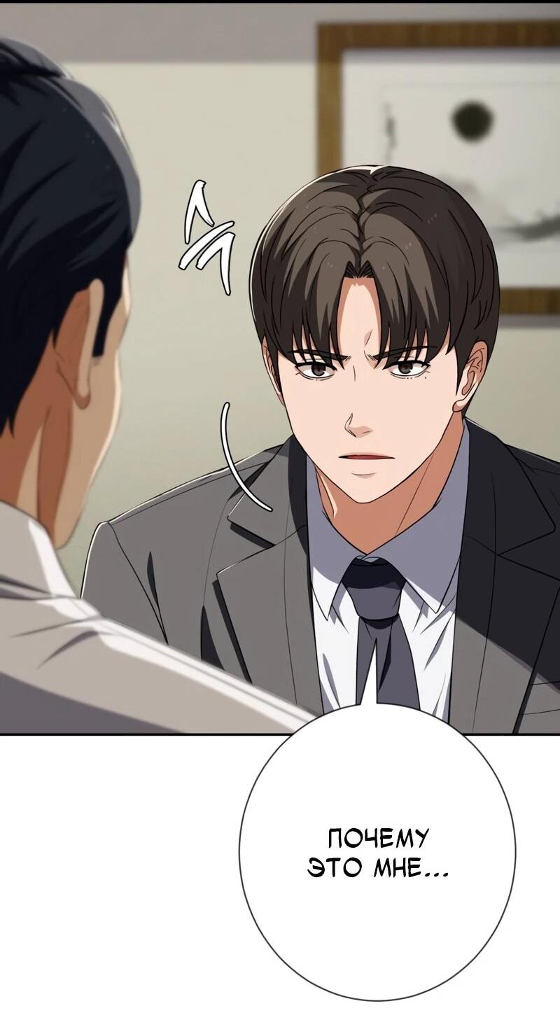 Манга Телефонное мошенничество, меняющее жизнь - Глава 72 Страница 45