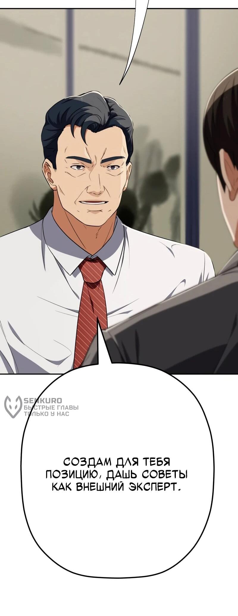 Манга Телефонное мошенничество, меняющее жизнь - Глава 72 Страница 47