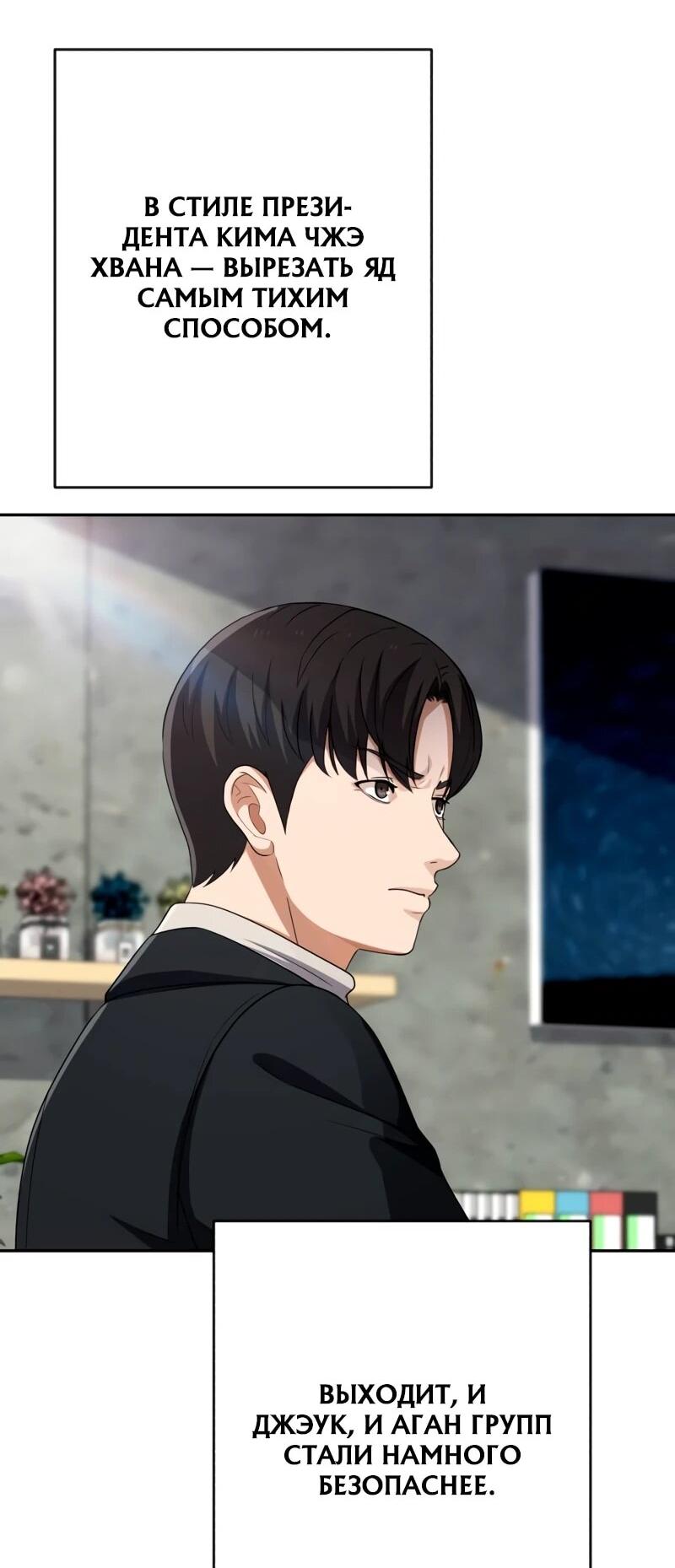 Манга Телефонное мошенничество, меняющее жизнь - Глава 72 Страница 15