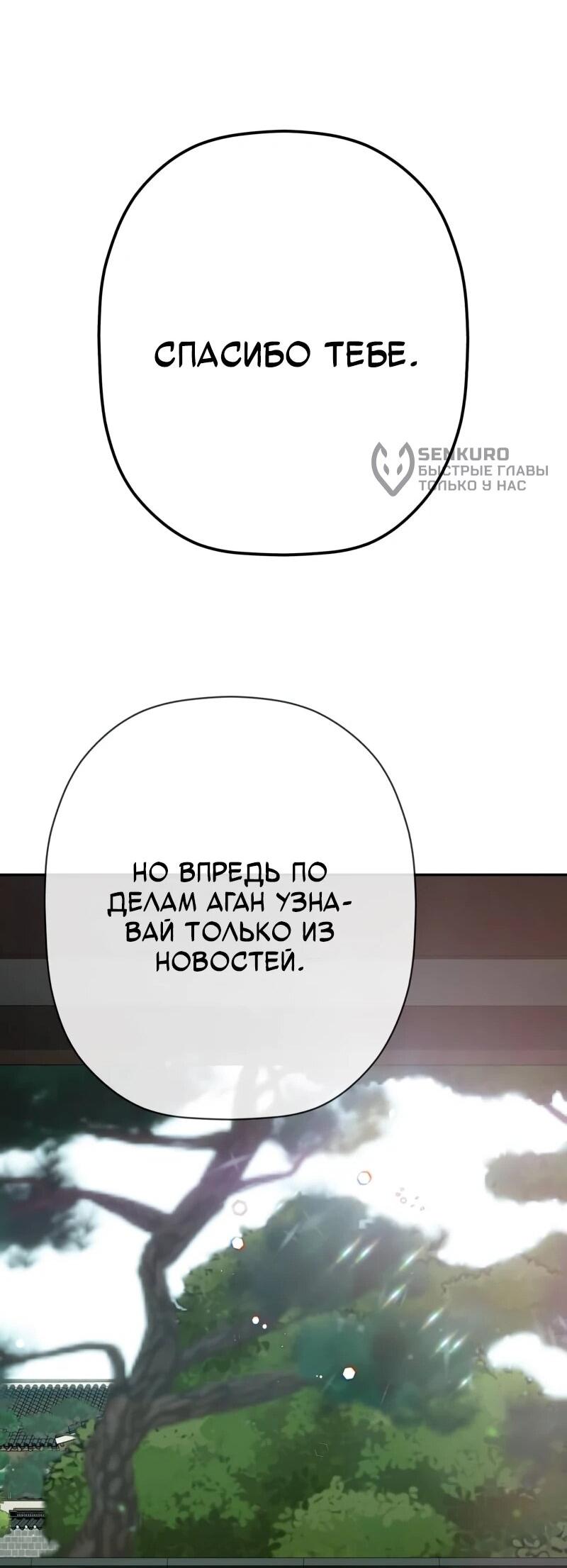 Манга Телефонное мошенничество, меняющее жизнь - Глава 72 Страница 38