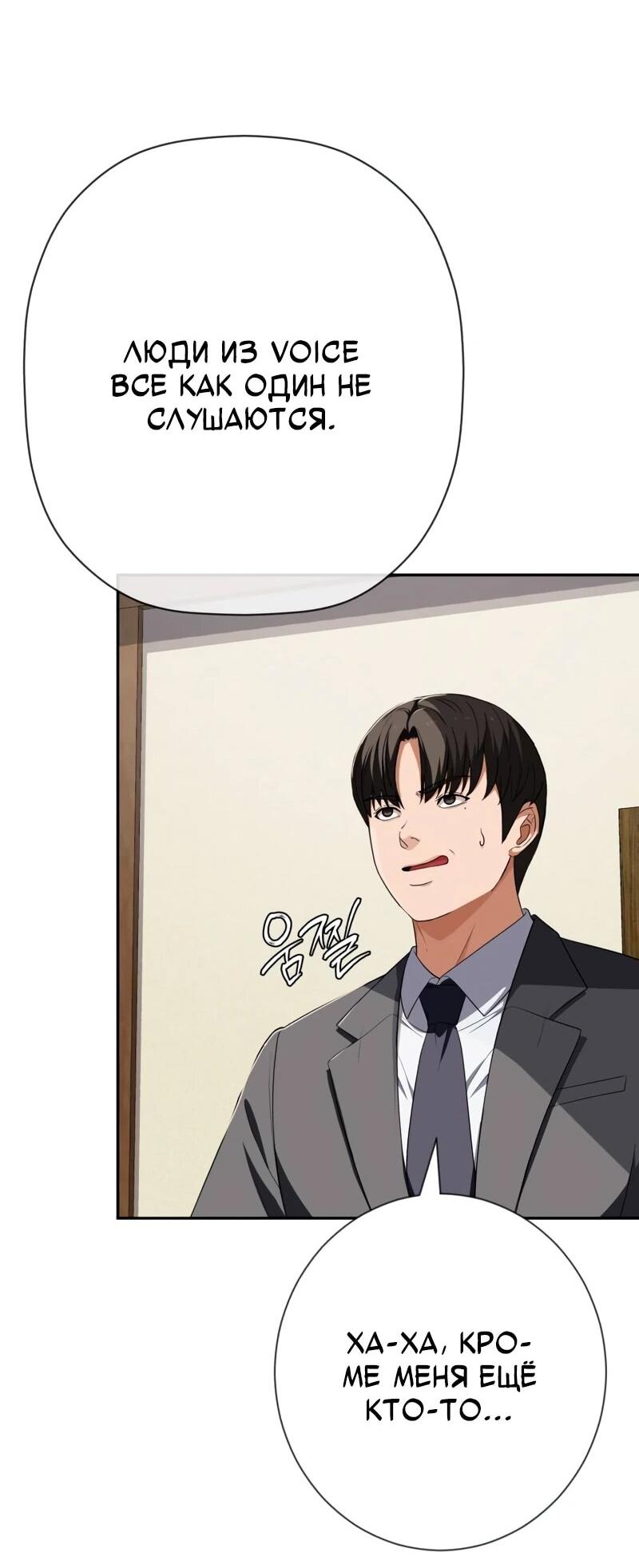 Манга Телефонное мошенничество, меняющее жизнь - Глава 72 Страница 35