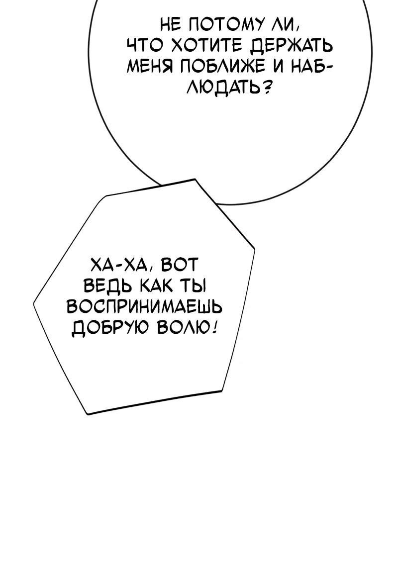 Манга Телефонное мошенничество, меняющее жизнь - Глава 72 Страница 49