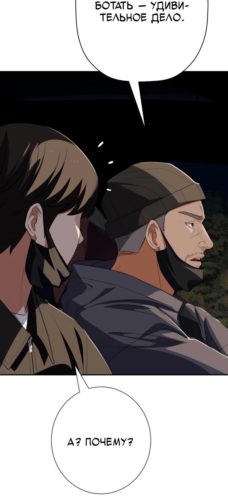 Манга Телефонное мошенничество, меняющее жизнь - Глава 72 Страница 5