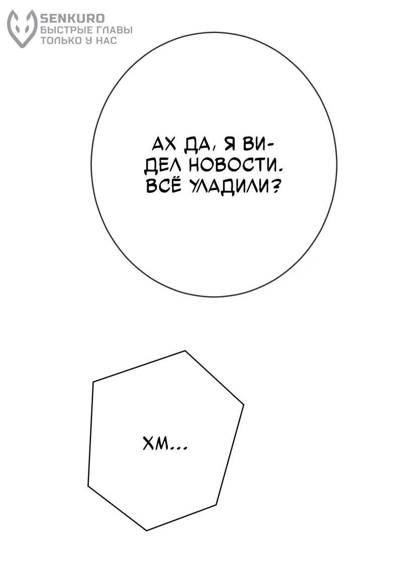 Манга Телефонное мошенничество, меняющее жизнь - Глава 72 Страница 33