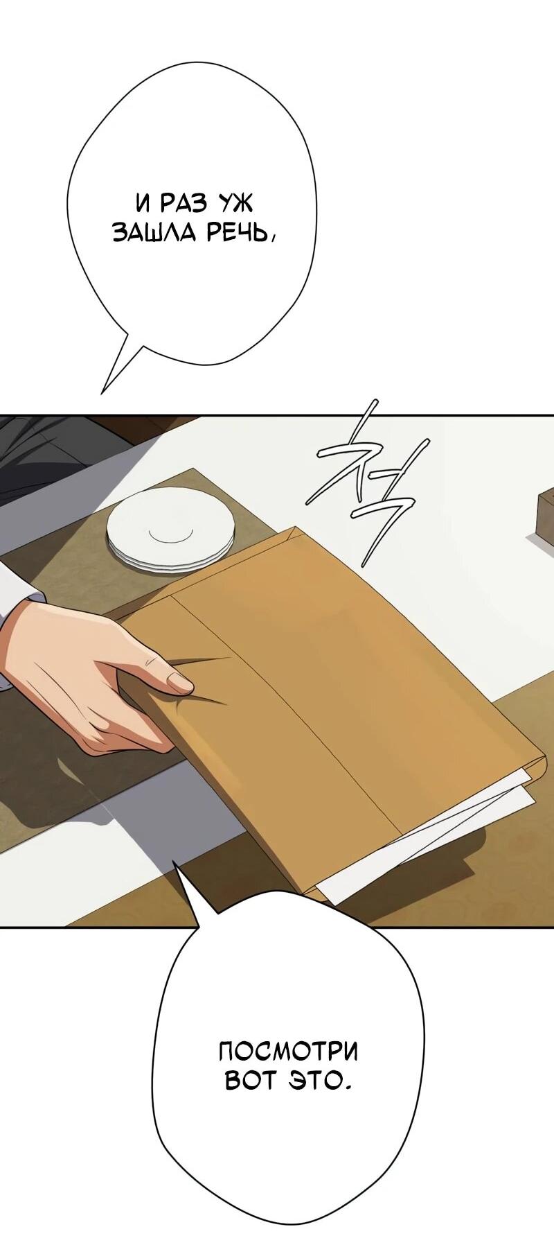 Манга Телефонное мошенничество, меняющее жизнь - Глава 72 Страница 40