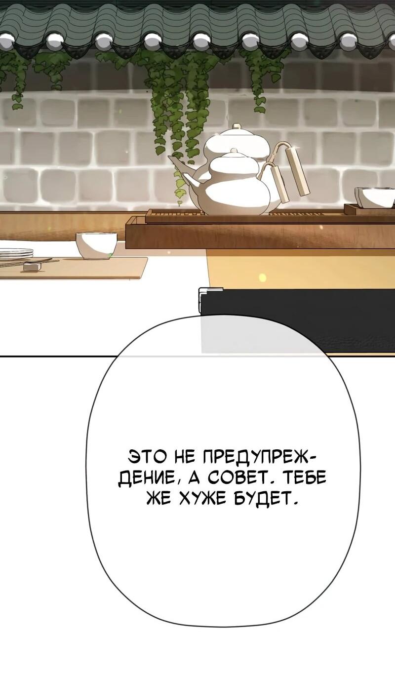 Манга Телефонное мошенничество, меняющее жизнь - Глава 72 Страница 39