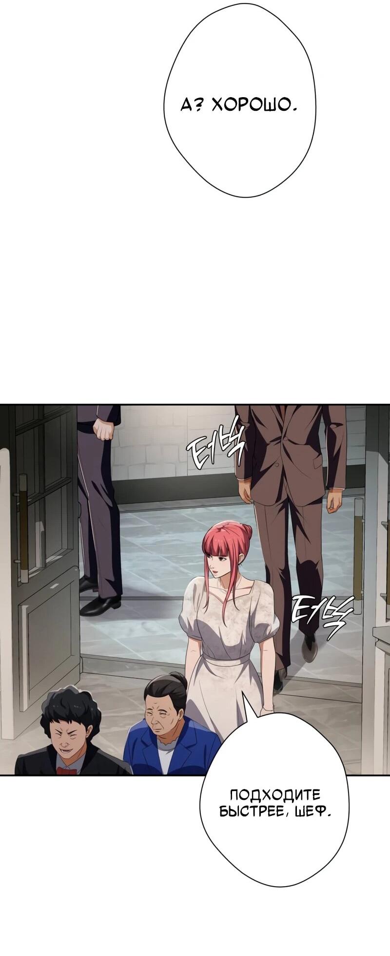 Манга Телефонное мошенничество, меняющее жизнь - Глава 72 Страница 95