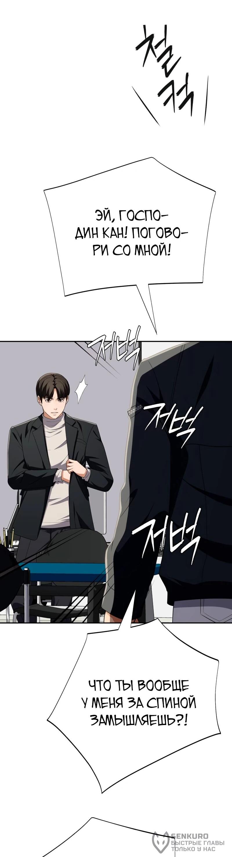 Манга Телефонное мошенничество, меняющее жизнь - Глава 72 Страница 20