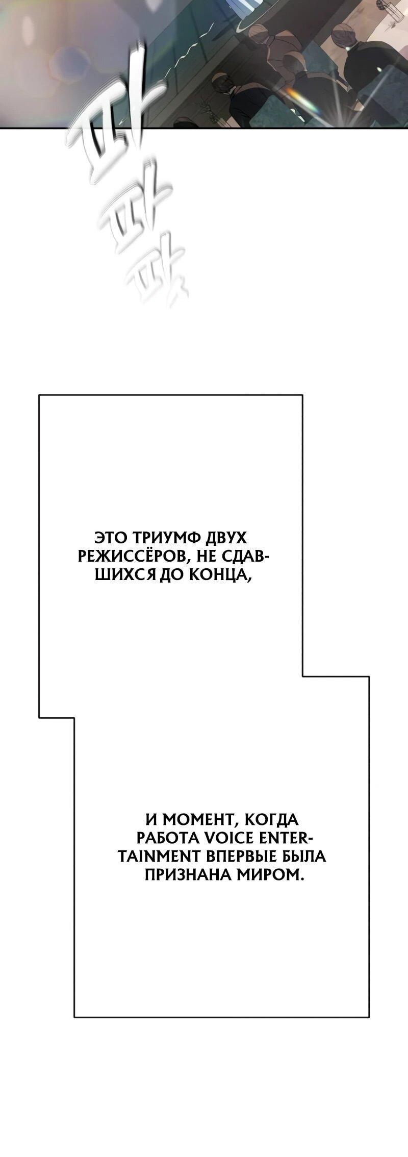 Манга Телефонное мошенничество, меняющее жизнь - Глава 72 Страница 90
