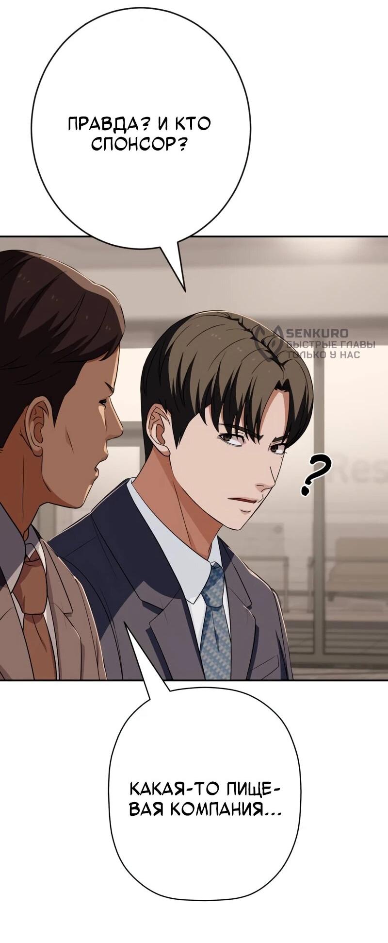 Манга Телефонное мошенничество, меняющее жизнь - Глава 72 Страница 92