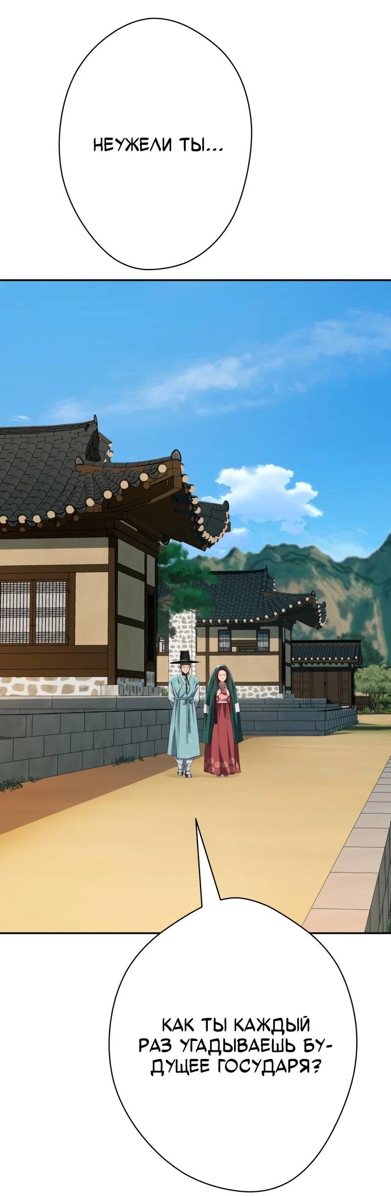 Манга Телефонное мошенничество, меняющее жизнь - Глава 72 Страница 55