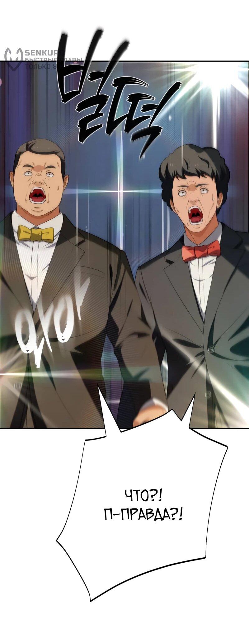 Манга Телефонное мошенничество, меняющее жизнь - Глава 72 Страница 78