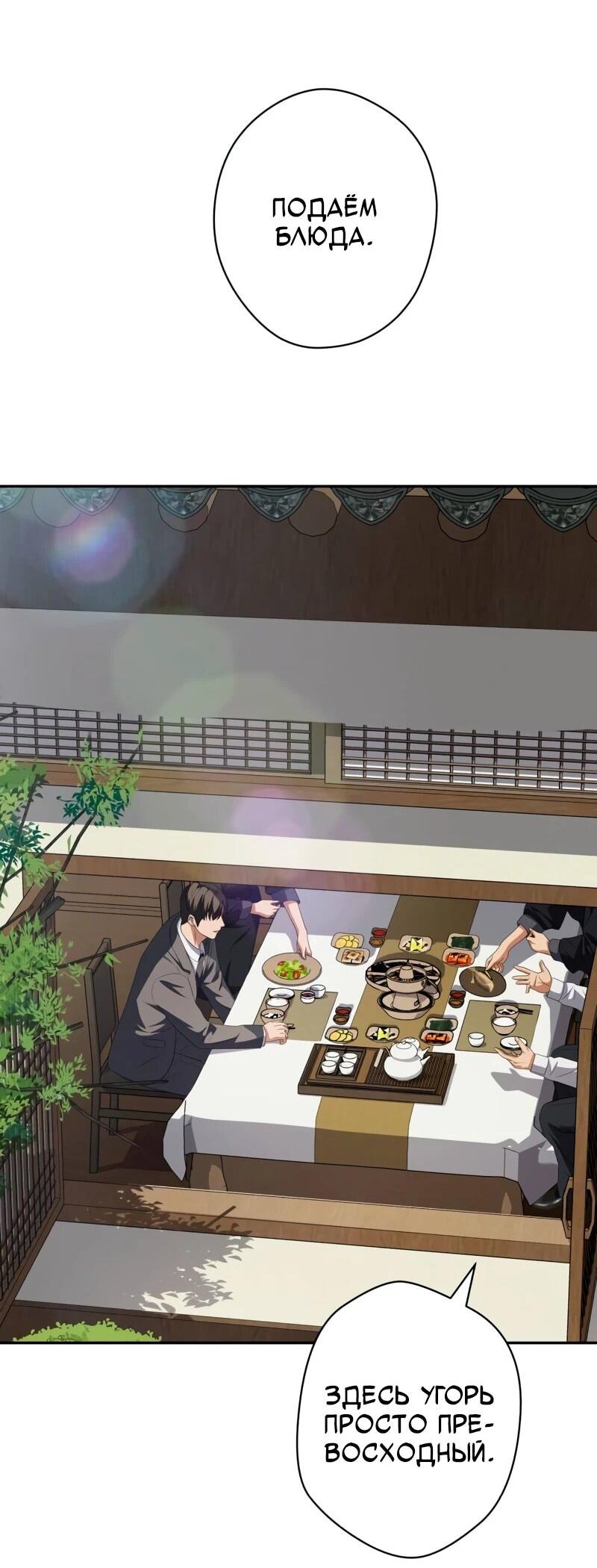 Манга Телефонное мошенничество, меняющее жизнь - Глава 72 Страница 51