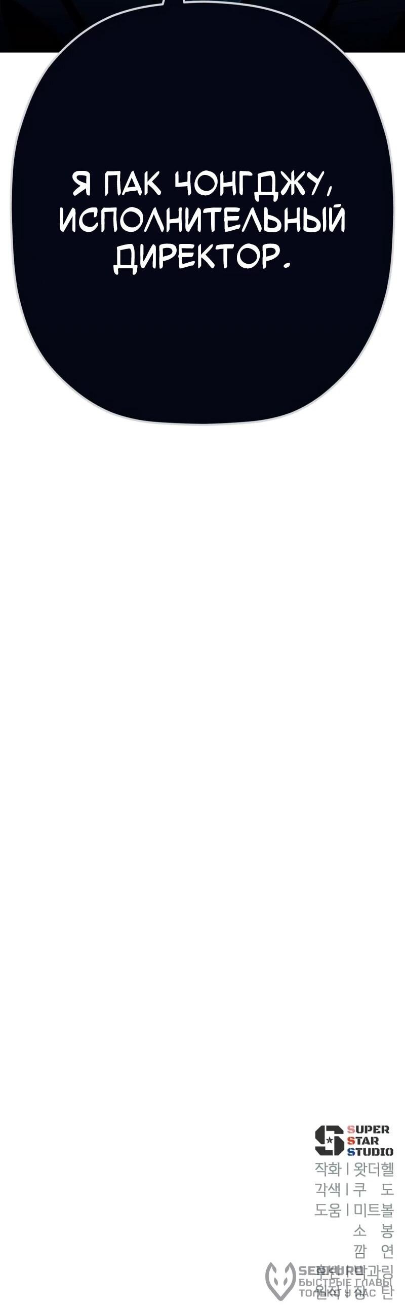 Манга Телефонное мошенничество, меняющее жизнь - Глава 72 Страница 103