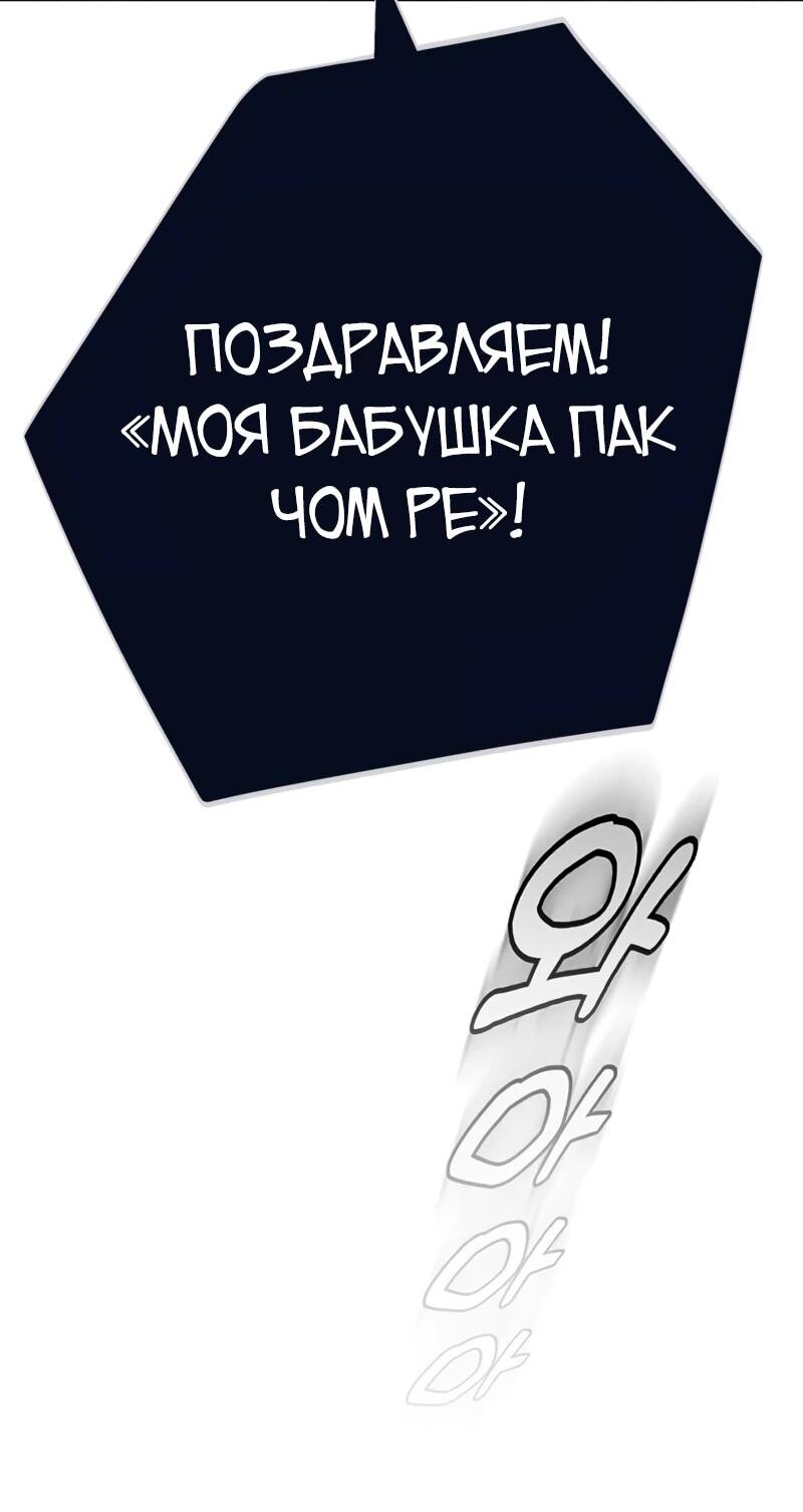 Манга Телефонное мошенничество, меняющее жизнь - Глава 72 Страница 77