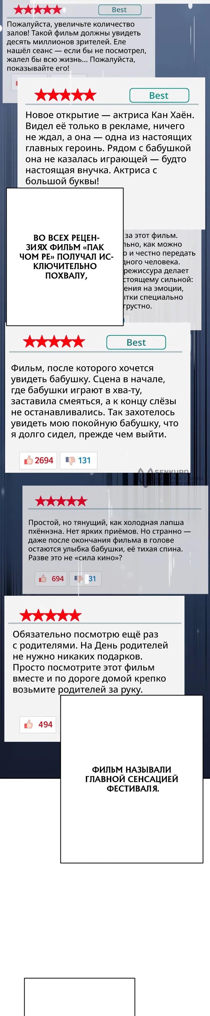 Манга Телефонное мошенничество, меняющее жизнь - Глава 72 Страница 70