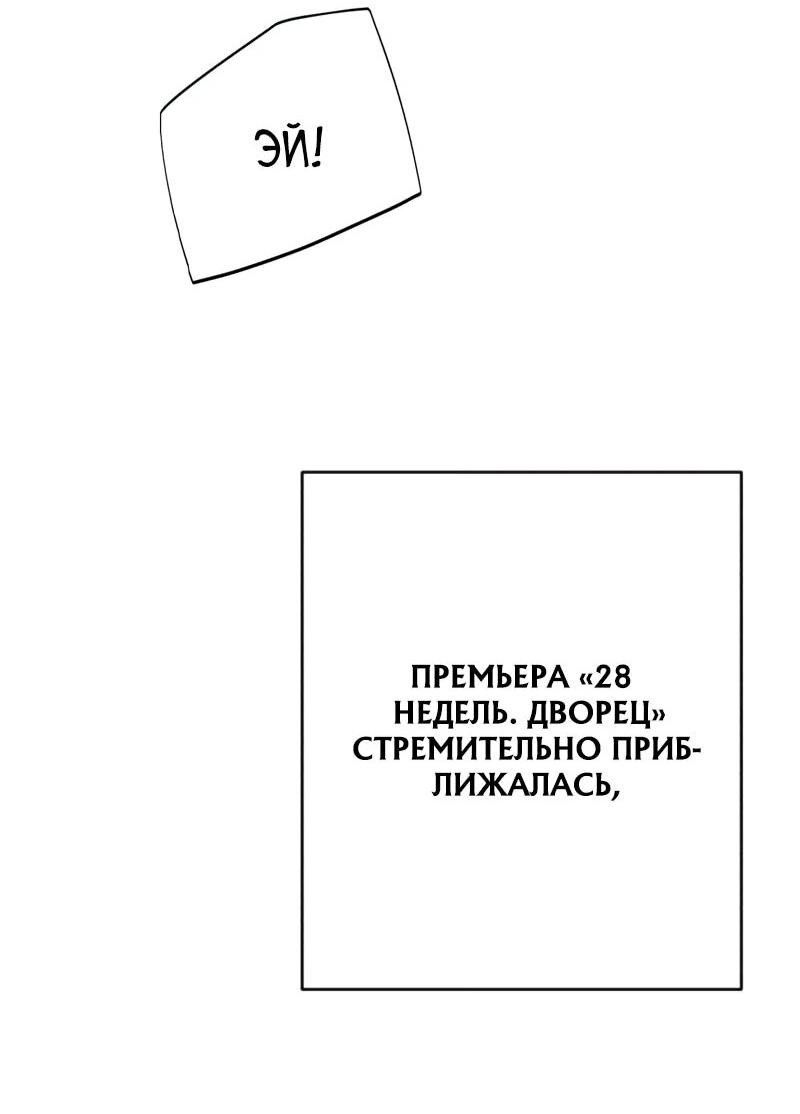 Манга Телефонное мошенничество, меняющее жизнь - Глава 72 Страница 58