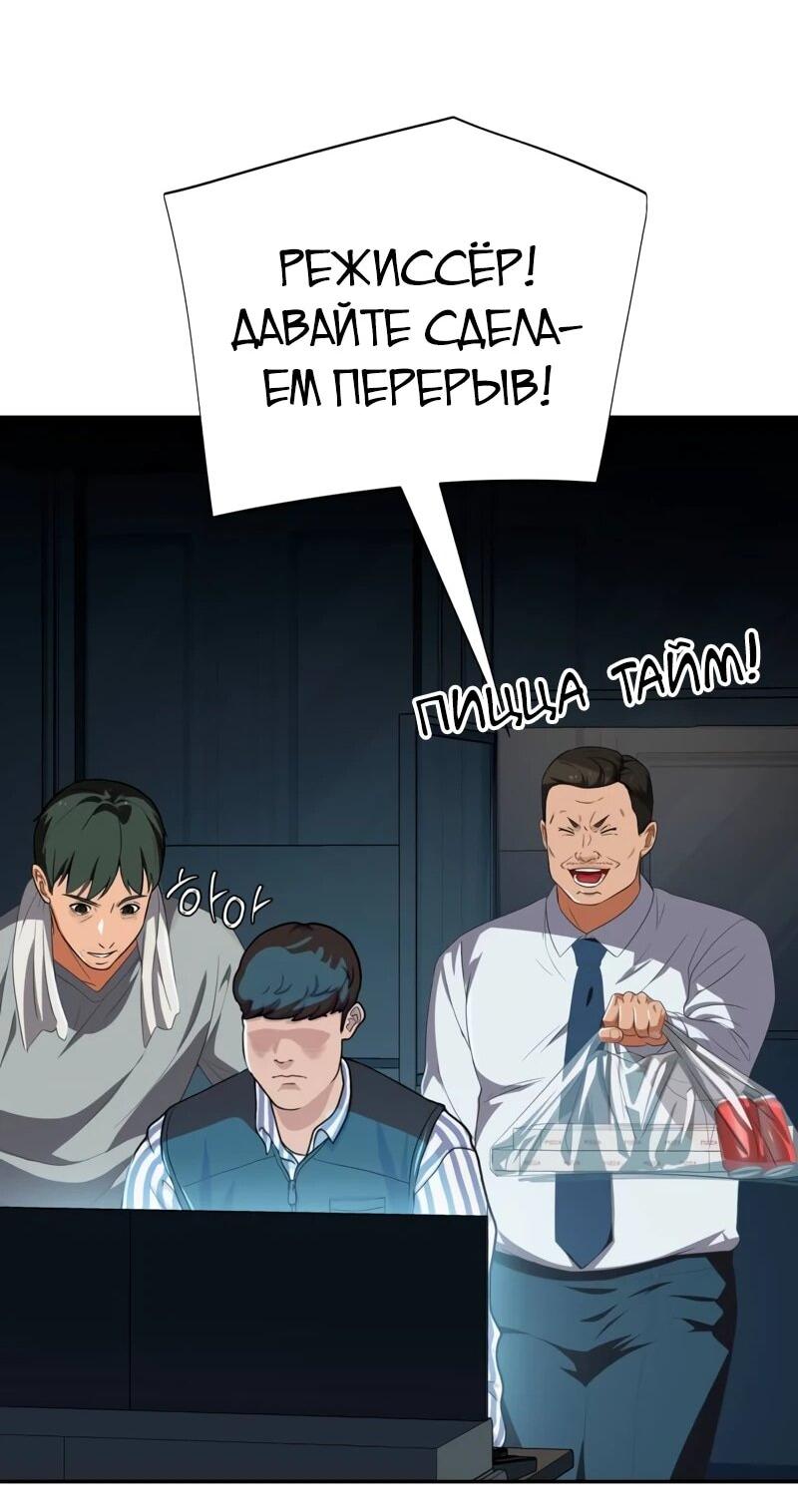 Манга Телефонное мошенничество, меняющее жизнь - Глава 72 Страница 59