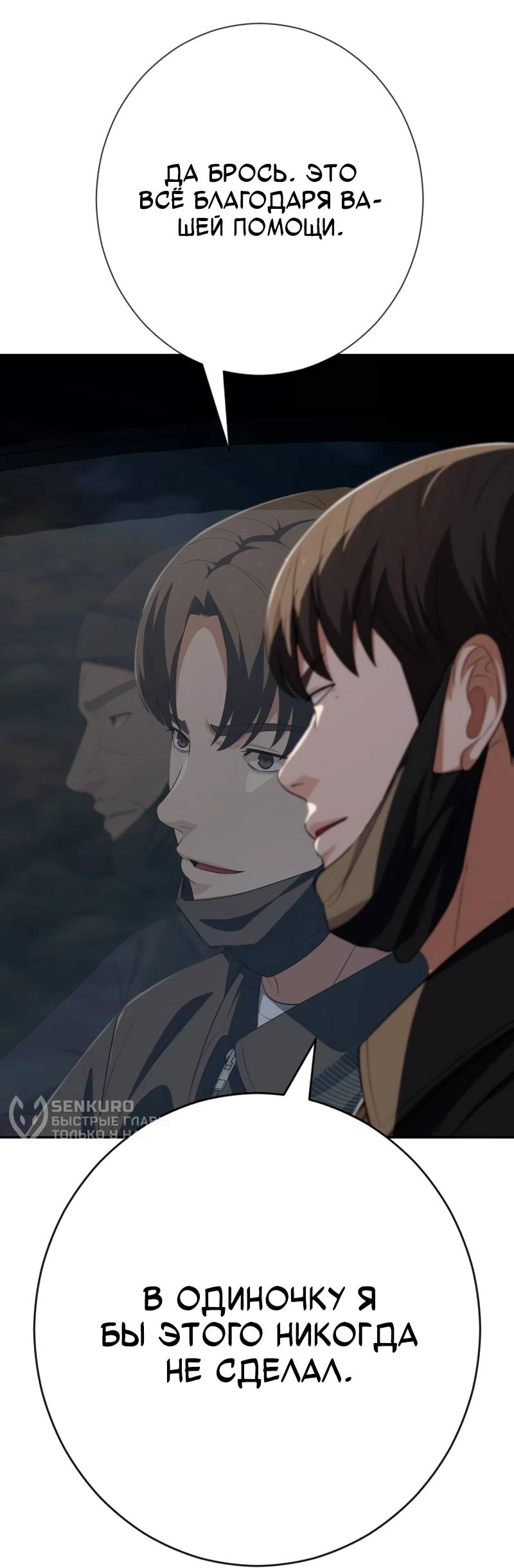 Манга Телефонное мошенничество, меняющее жизнь - Глава 72 Страница 7