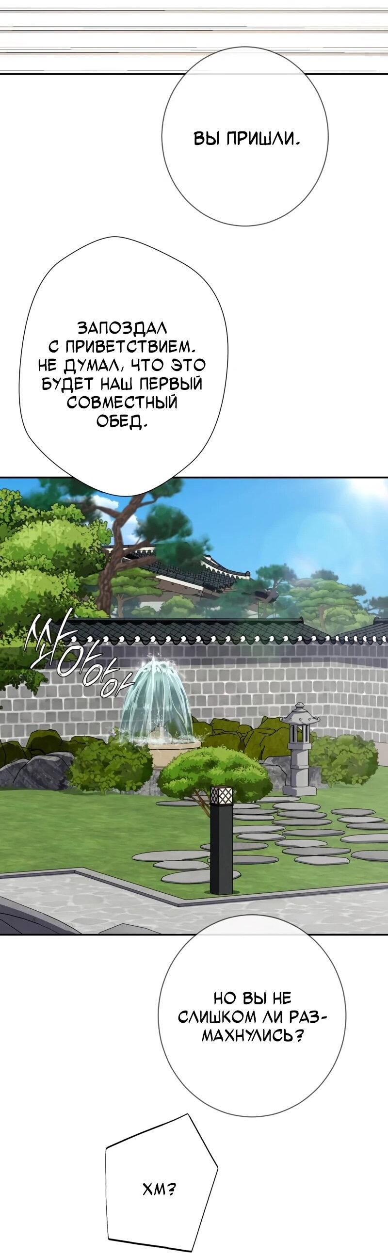 Манга Телефонное мошенничество, меняющее жизнь - Глава 72 Страница 28