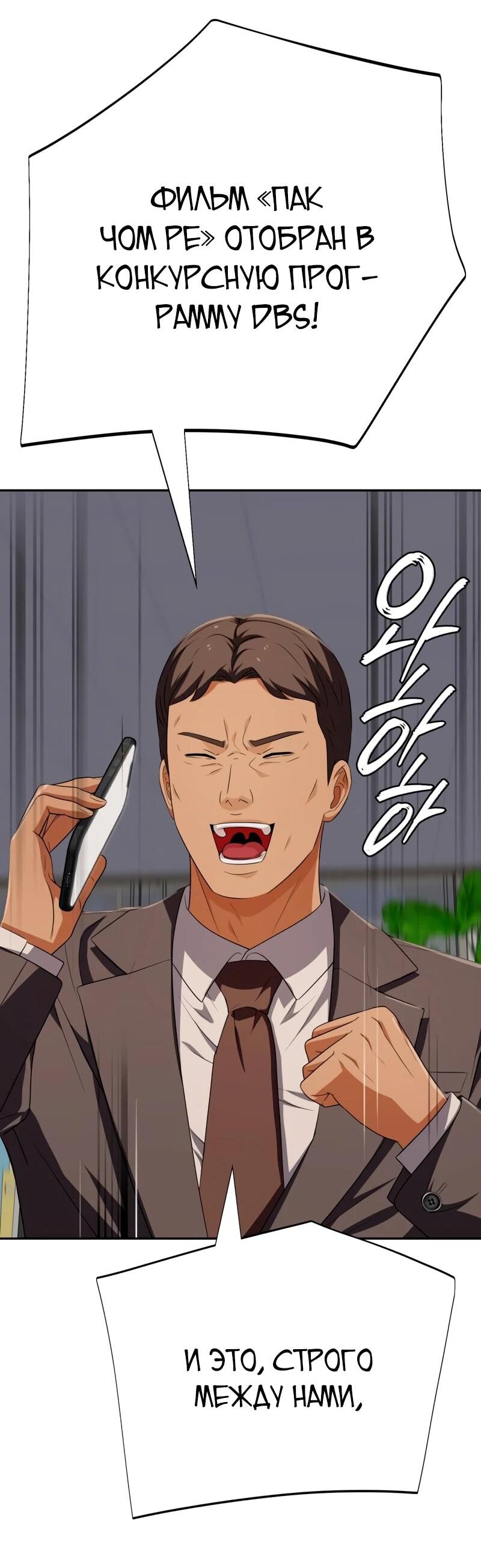 Манга Телефонное мошенничество, меняющее жизнь - Глава 72 Страница 2