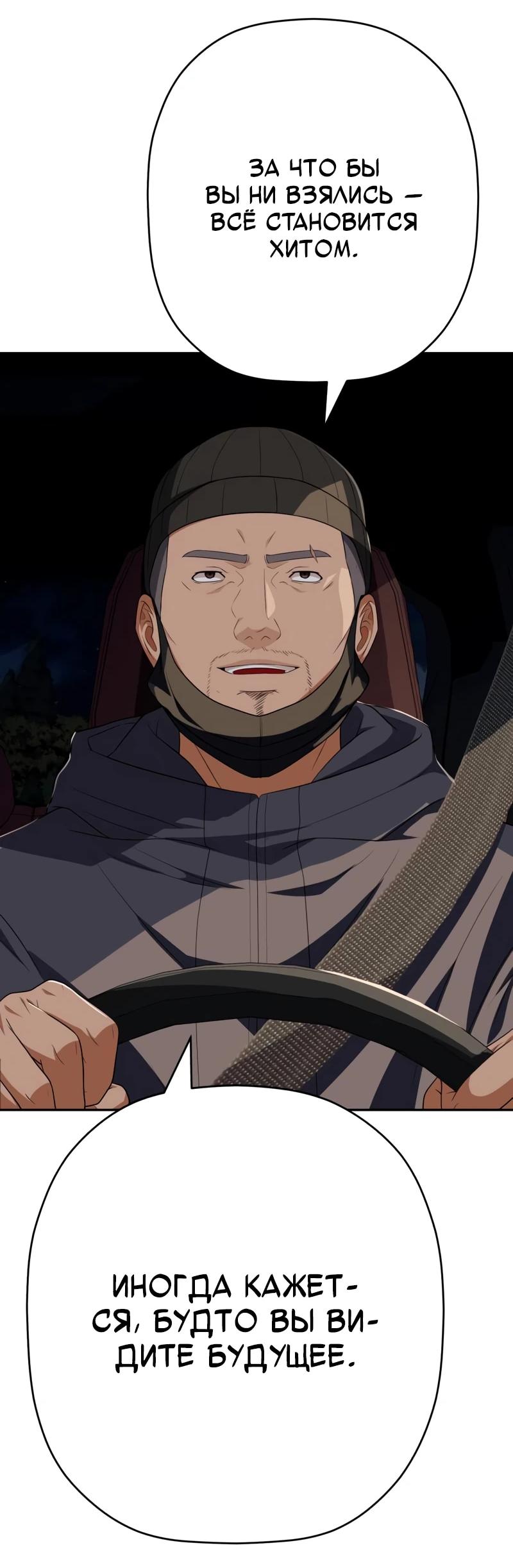 Манга Телефонное мошенничество, меняющее жизнь - Глава 72 Страница 6