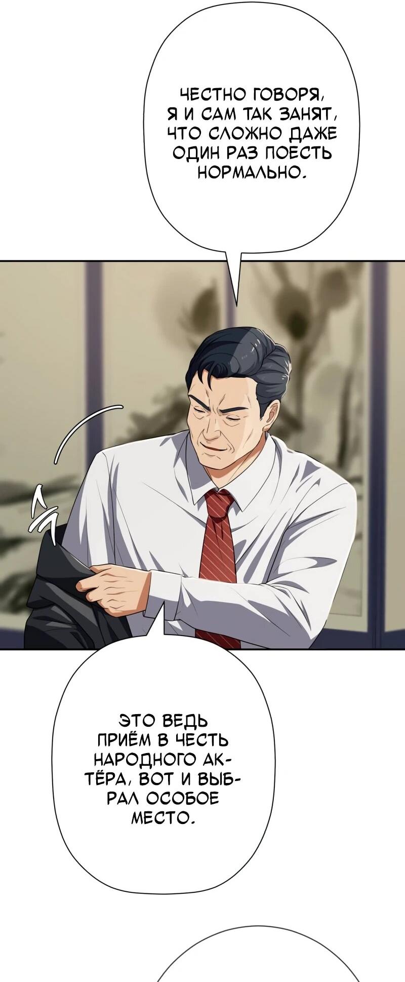 Манга Телефонное мошенничество, меняющее жизнь - Глава 72 Страница 30