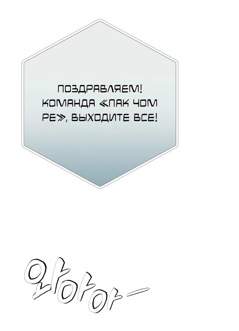 Манга Телефонное мошенничество, меняющее жизнь - Глава 72 Страница 81