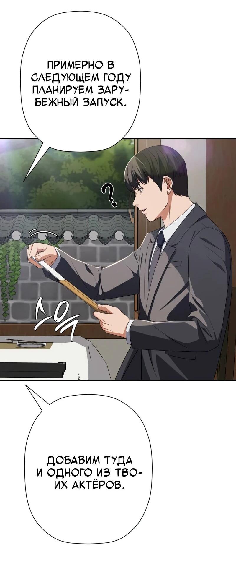 Манга Телефонное мошенничество, меняющее жизнь - Глава 72 Страница 41