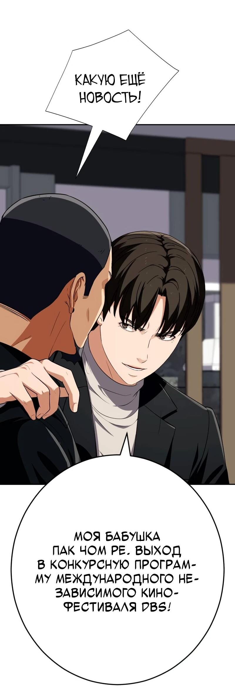 Манга Телефонное мошенничество, меняющее жизнь - Глава 72 Страница 23