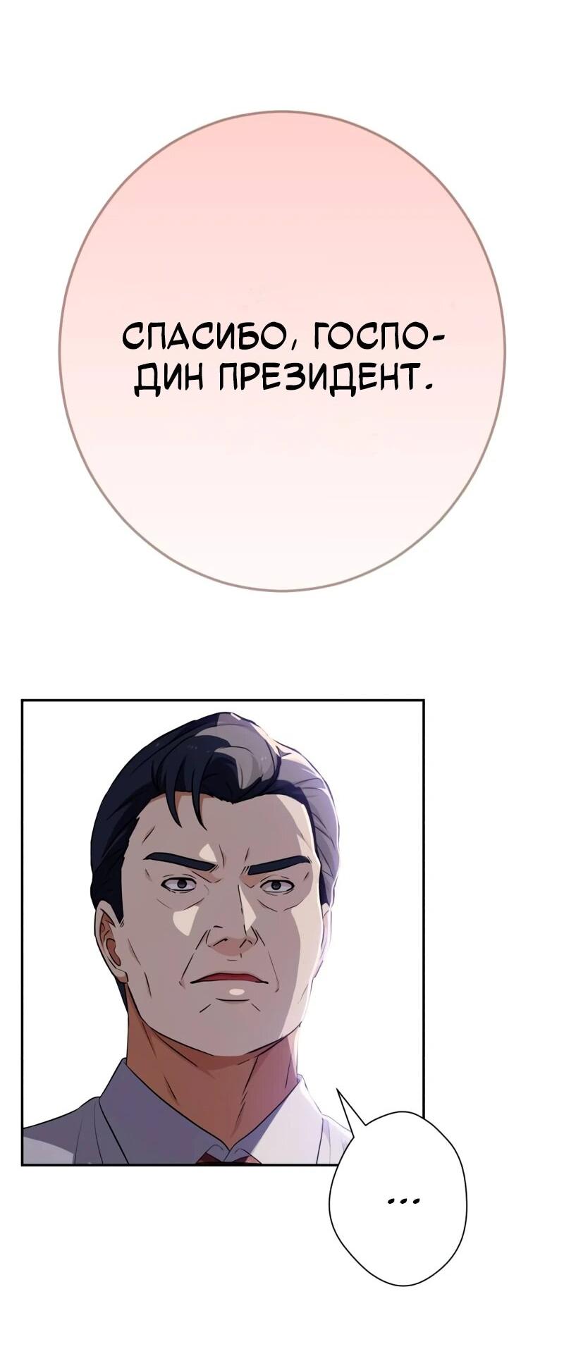 Манга Телефонное мошенничество, меняющее жизнь - Глава 72 Страница 50