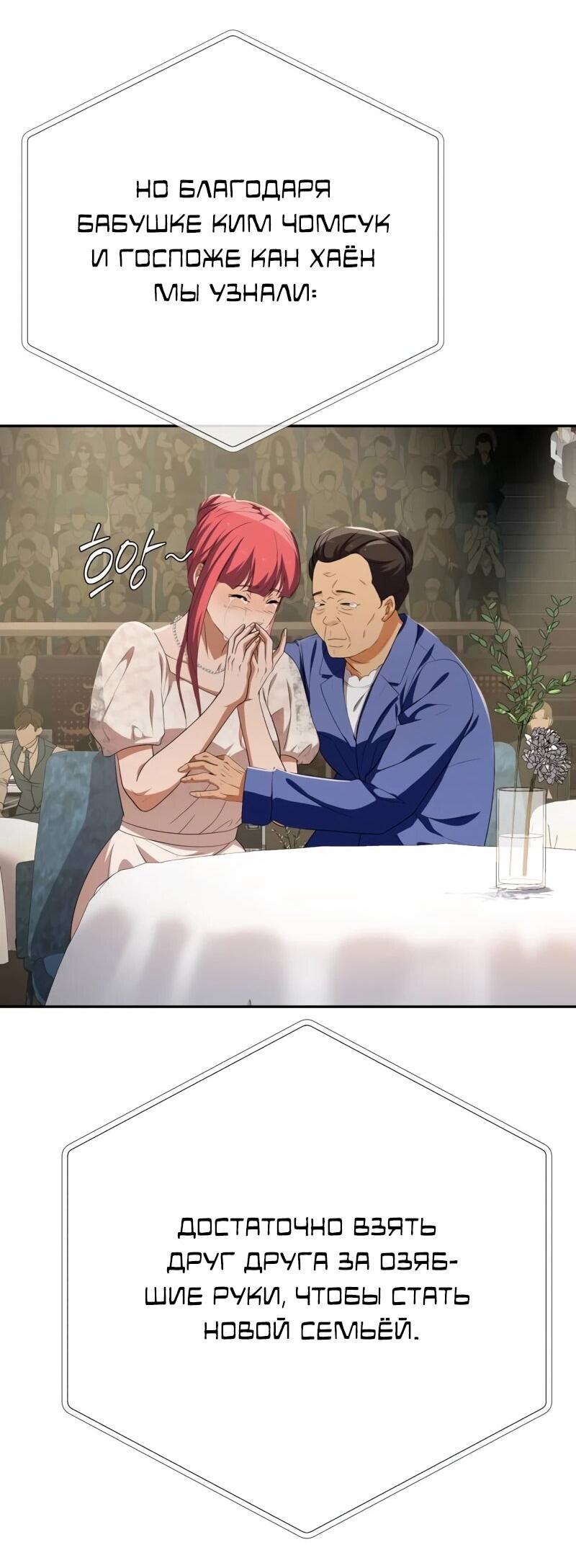 Манга Телефонное мошенничество, меняющее жизнь - Глава 72 Страница 84