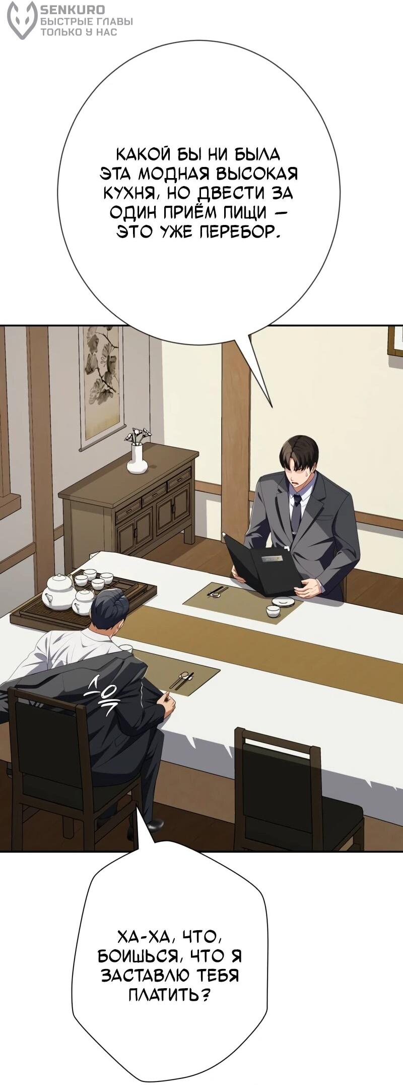 Манга Телефонное мошенничество, меняющее жизнь - Глава 72 Страница 29