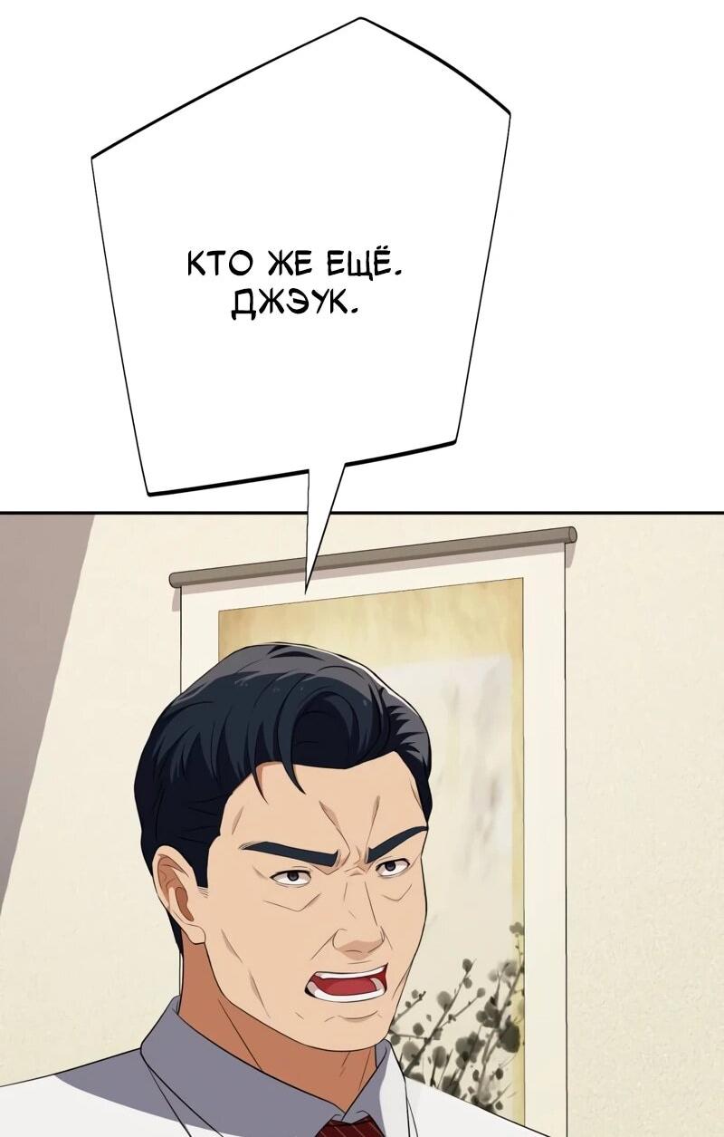 Манга Телефонное мошенничество, меняющее жизнь - Глава 72 Страница 36